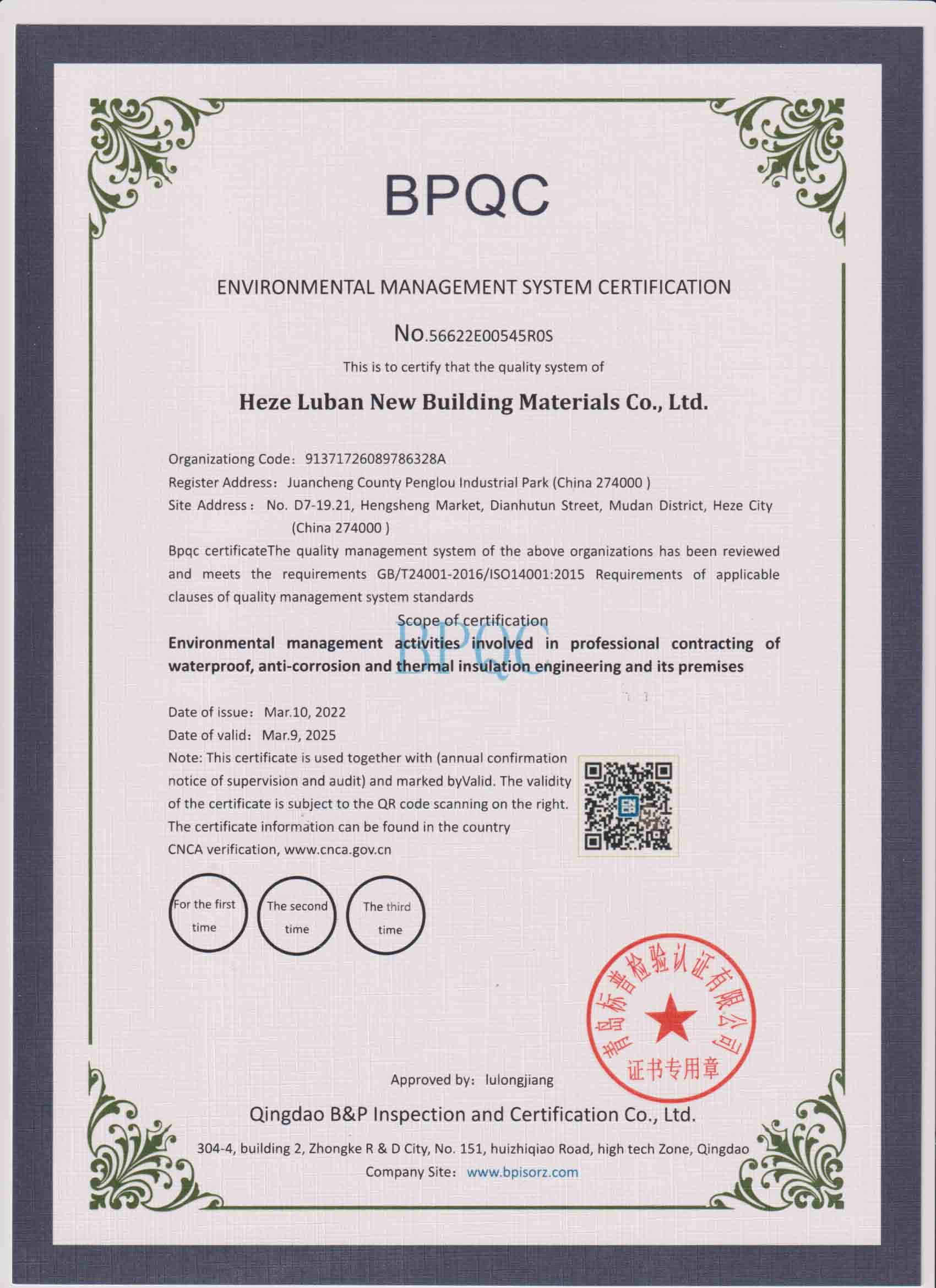 BPQC证书